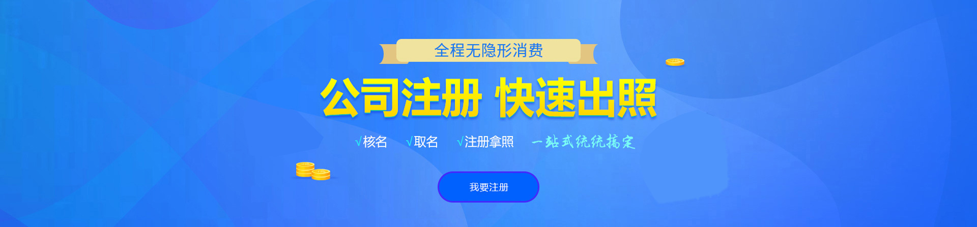 朔州注册公司网